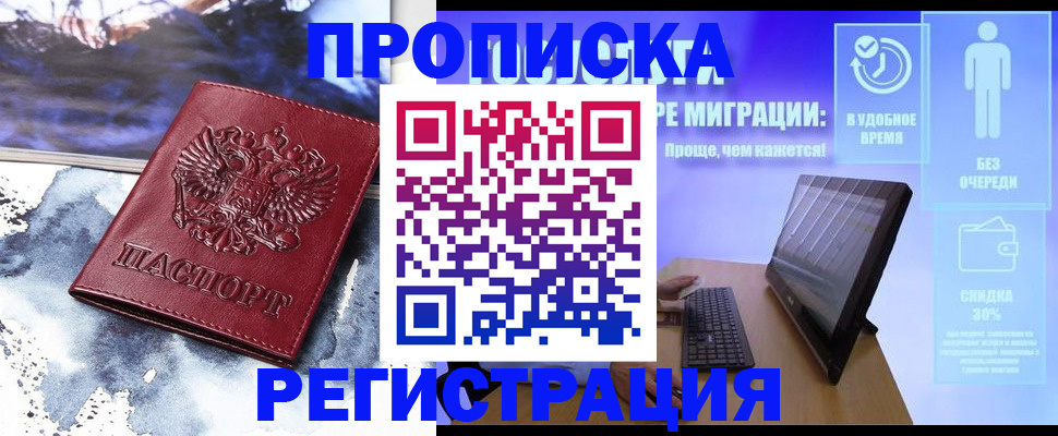 временная регистрация для школы в Валуйках