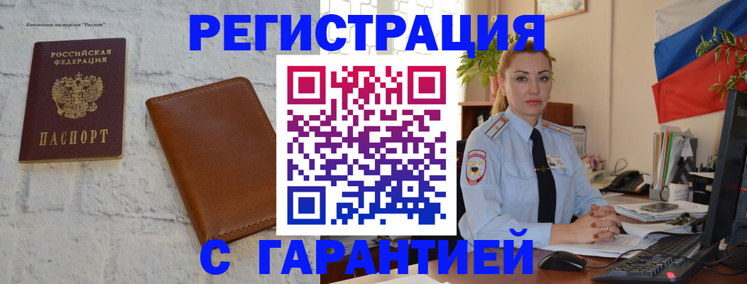 временная прописка в Валуйках
