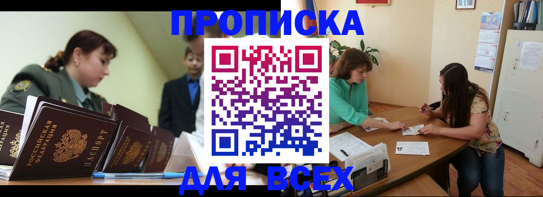 прописка законно в Валуйках
