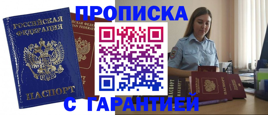 временная регистрация поиск в Валуйках