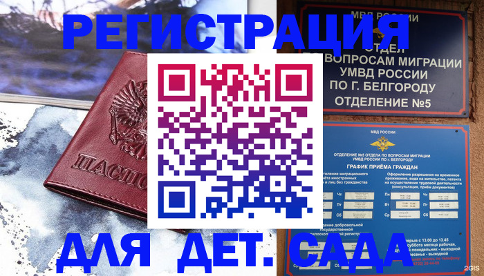 прописка поиск в Валуйках