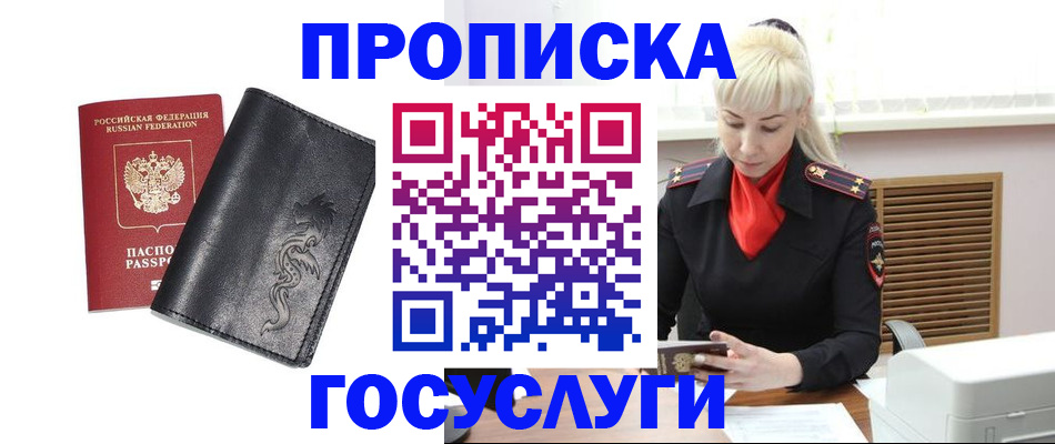 прописка поиск в Валуйках